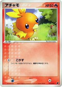 Torchic - 003/019 (003/019) [Torchic Constructed Starter Deck]