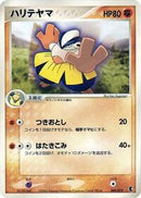 Hariyama (009/019) [Treecko Constructed Starter Deck]