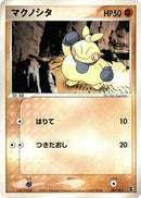 Makuhita - 007/019 (007/019) [Treecko Constructed Starter Deck]
