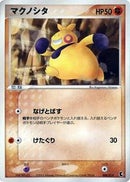 Makuhita - 008/019 (008/019) [Treecko Constructed Starter Deck]