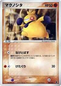 Makuhita - 008/019 (008/019) [Treecko Constructed Starter Deck]