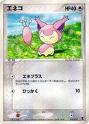 Skitty - 010/019 (010/019) [Treecko Constructed Starter Deck]