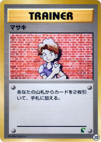 Bill (20) [Intro Pack Neo (Chikorita)]