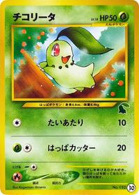 Chikorita - 30 (30) [Intro Pack Neo (Chikorita)]