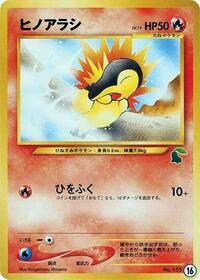 Cyndaquil - 16 (16) [Intro Pack Neo (Chikorita)]