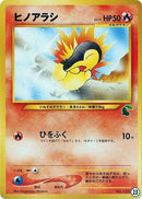 Cyndaquil - 23 (23) [Intro Pack Neo (Chikorita)]