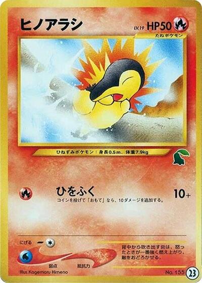 Cyndaquil - 23 (23) [Intro Pack Neo (Chikorita)]