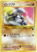 Geodude [Intro Pack Neo (Chikorita)]