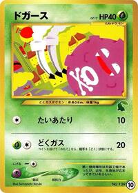 Koffing (10) [Intro Pack Neo (Chikorita)]