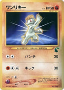 Machop [Intro Pack Neo (Chikorita)]