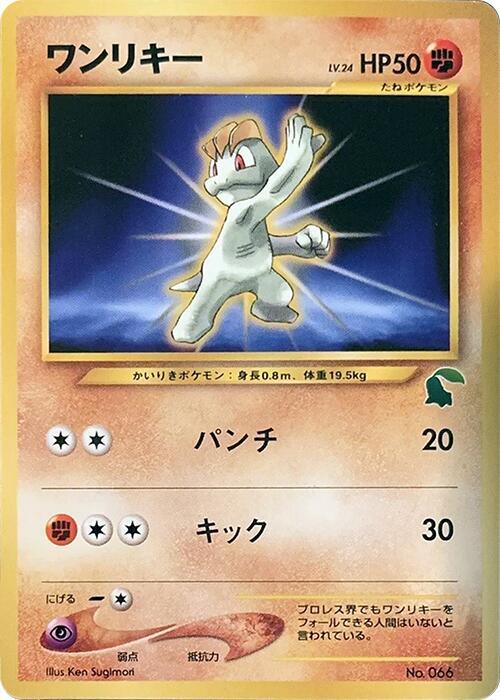 Machop [Intro Pack Neo (Chikorita)]