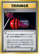 PlusPower [Intro Pack Neo (Chikorita)]