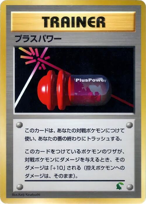 PlusPower [Intro Pack Neo (Chikorita)]