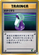 Potion (15) [Intro Pack Neo (Chikorita)]