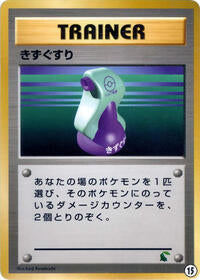Potion (15) [Intro Pack Neo (Chikorita)]