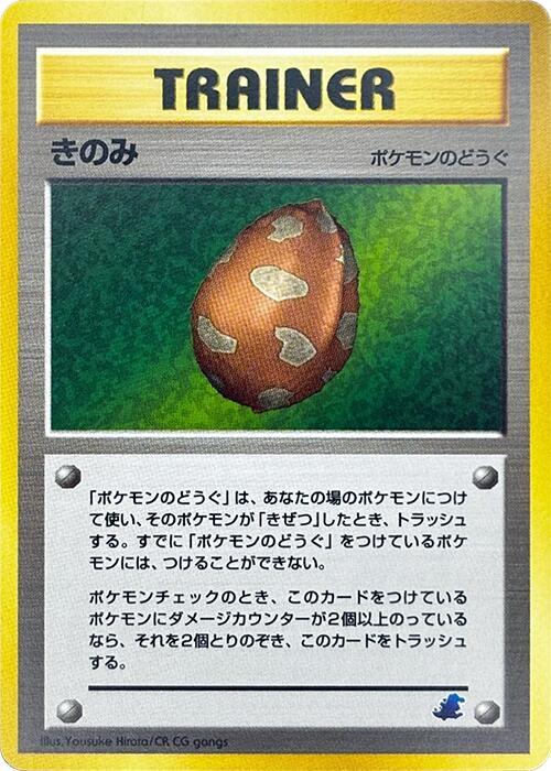 Berry [Intro Pack Neo (Totodile)]