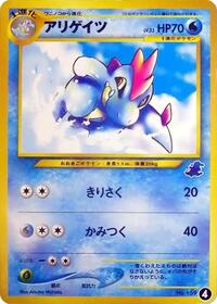 Croconaw (4) [Intro Pack Neo (Totodile)]
