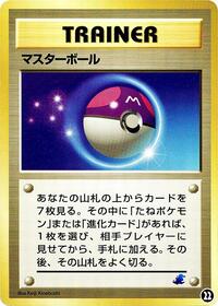 Master Ball (22) [Intro Pack Neo (Totodile)]
