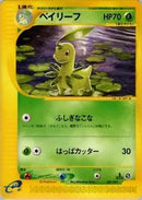 Bayleef (007/029) [Pokemon-e Starter Deck]