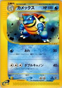 Blastoise (020/029) [Pokemon-e Starter Deck]
