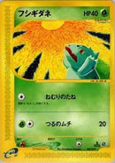 Bulbasaur - 002/029 (002/029) [Pokemon-e Starter Deck]