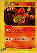 Charmeleon (011/029) [Pokemon-e Starter Deck]