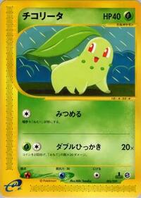 Chikorita - 005/029 (005/029) [Pokemon-e Starter Deck]