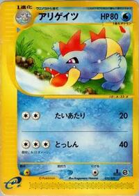 Croconaw (023/029) [Pokemon-e Starter Deck]
