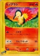 Cyndaquil - 013/029 (013/029) [Pokemon-e Starter Deck]