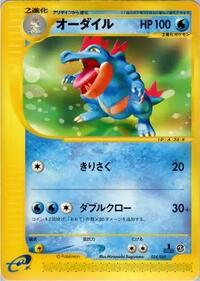 Feraligatr (024/029) [Pokemon-e Starter Deck]