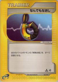 Full Heal (026/029) [Pokemon-e Starter Deck]