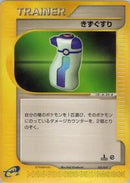 Potion (025/029) [Pokemon-e Starter Deck]