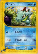 Totodile - 021/029 (021/029) [Pokemon-e Starter Deck]