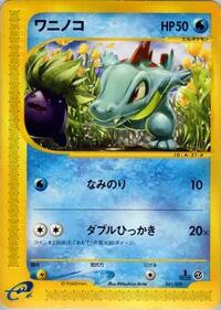 Totodile - 021/029 (021/029) [Pokemon-e Starter Deck]