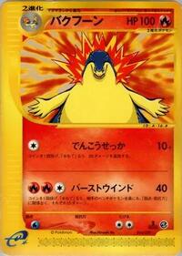 Typhlosion (016/029) [Pokemon-e Starter Deck]