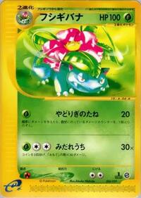 Venusaur (004/029) [Pokemon-e Starter Deck]