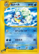 Wartortle (019/029) [Pokemon-e Starter Deck]