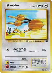 Doduo (30) [Intro Pack (Bulbasaur)]