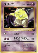 Drowzee (2) [Intro Pack (Bulbasaur)]