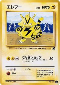 Electabuzz (26) [Intro Pack (Bulbasaur)]