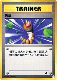 Gust of Wind (28) [Intro Pack (Bulbasaur)]