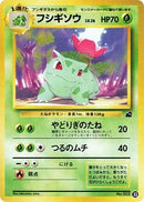 Ivysaur - 32 (32) [Intro Pack (Bulbasaur)]