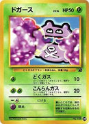 Koffing (39) [Intro Pack (Bulbasaur)]