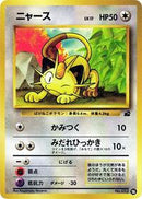 Meowth (16) [Intro Pack (Bulbasaur)]