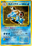 Blastoise [Intro Pack (Squirtle)]