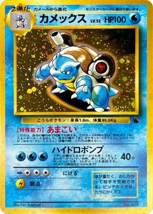 Blastoise [Intro Pack (Squirtle)]