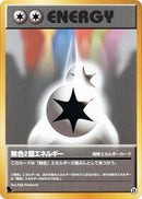 Double Colorless Energy (25) [Intro Pack (Squirtle)]