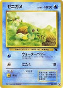 Squirtle - 18 (18) [Intro Pack (Squirtle)]