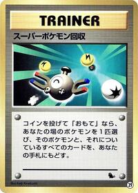 Super Scoop Up (29) [Intro Pack (Squirtle)]