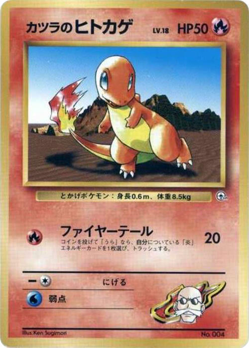 Blaine's Charmander [City Gym Decks]